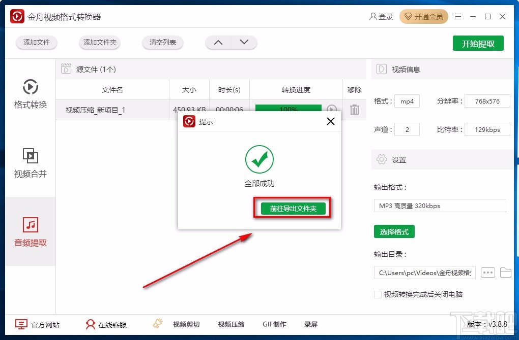 金舟视频格式转换器提取音频的方法