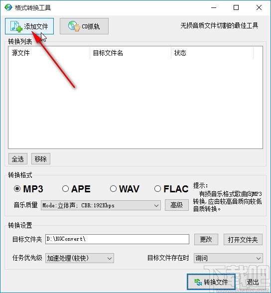 KGEncode转换音频格式的方法