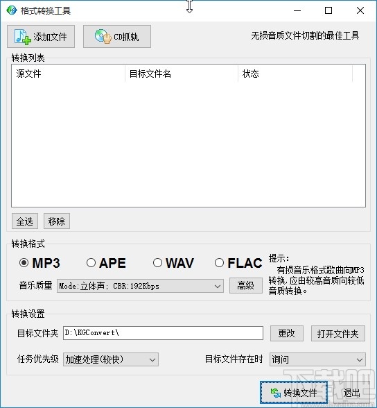 KGEncode转换音频格式的方法