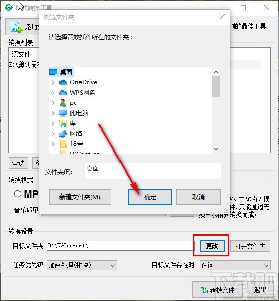 KGEncode转换音频格式的方法