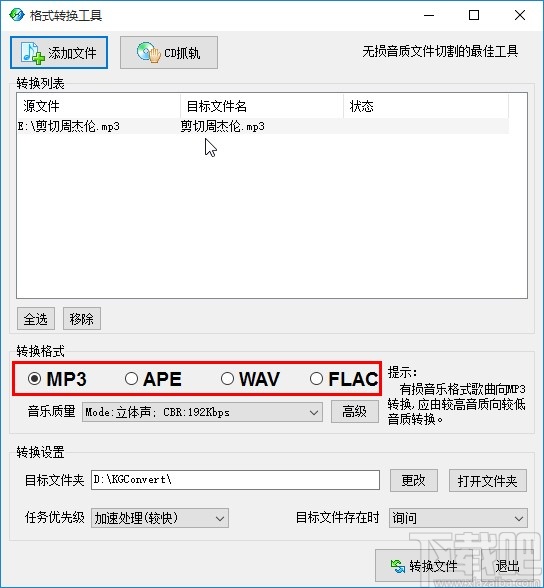 KGEncode转换音频格式的方法