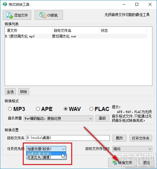 KGEncode转换音频格式的方法