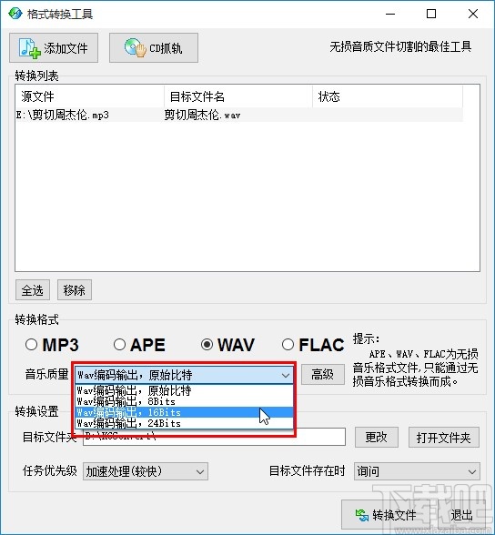KGEncode转换音频格式的方法