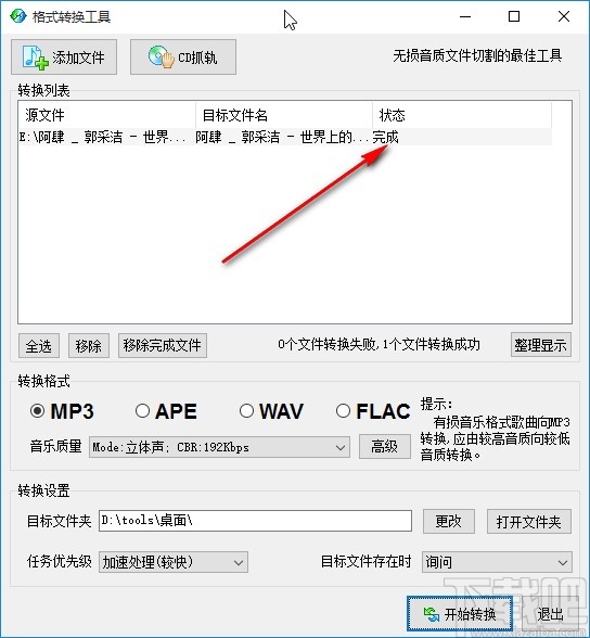 KGEncode转换音频格式的方法