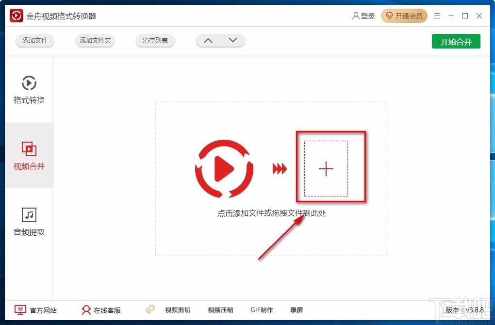 金舟视频格式转换器合并视频的方法