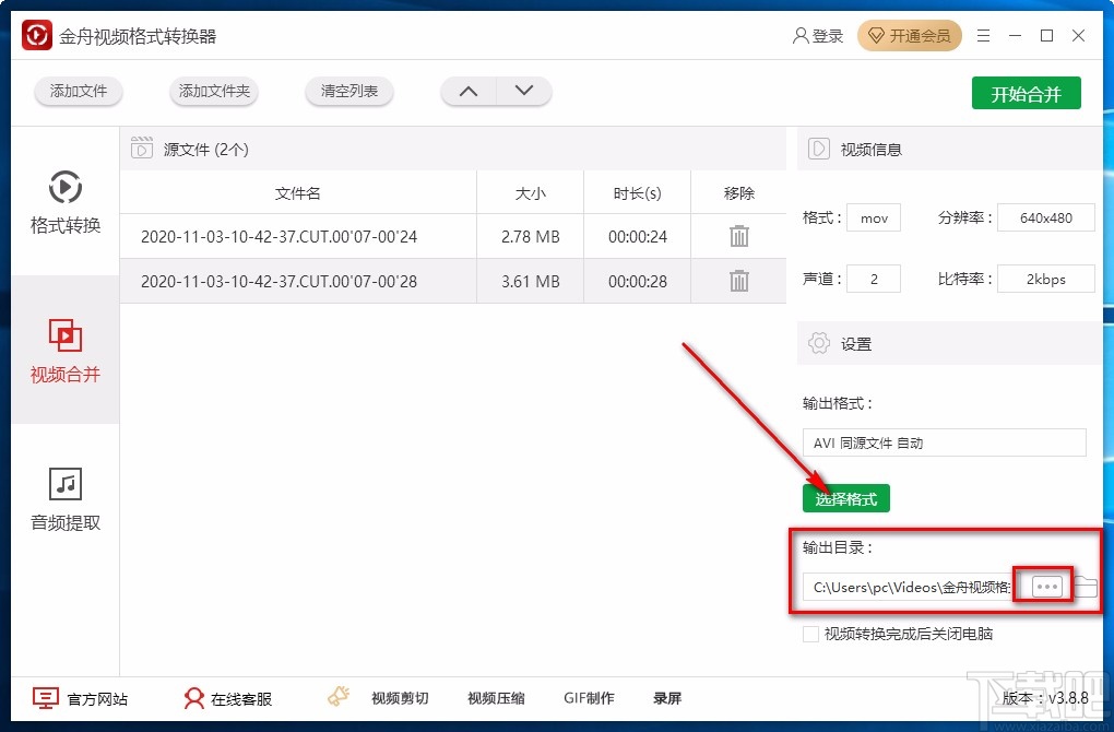 金舟视频格式转换器合并视频的方法