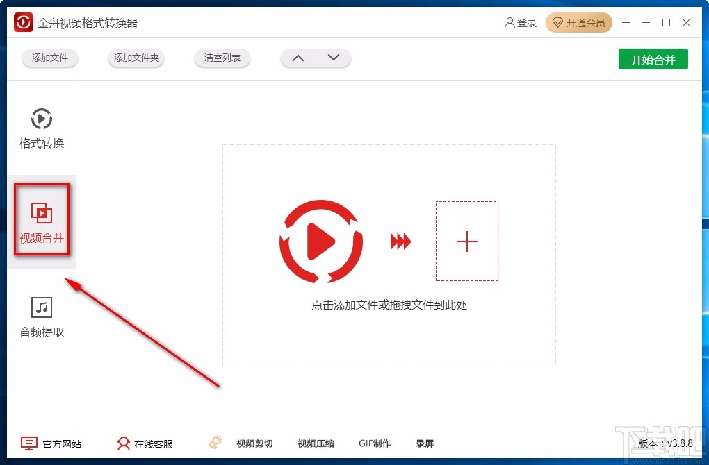 金舟视频格式转换器合并视频的方法
