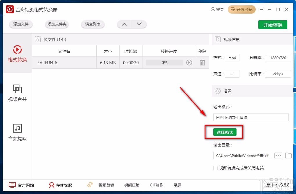 金舟视频格式转换器转换视频格式的方法