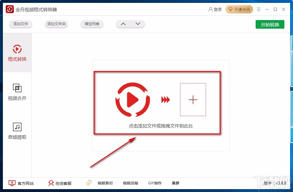 金舟视频格式转换器转换视频格式的方法