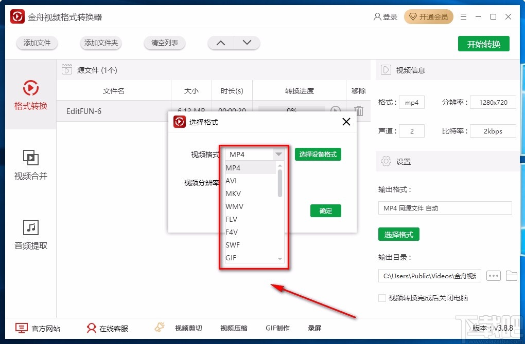 金舟视频格式转换器转换视频格式的方法