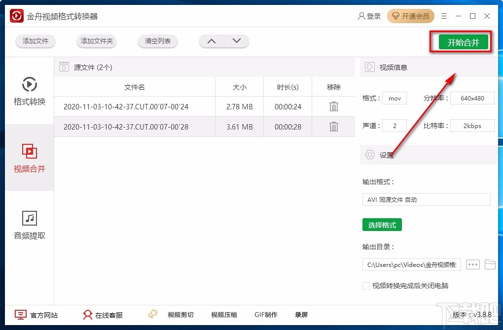 金舟视频格式转换器合并视频的方法