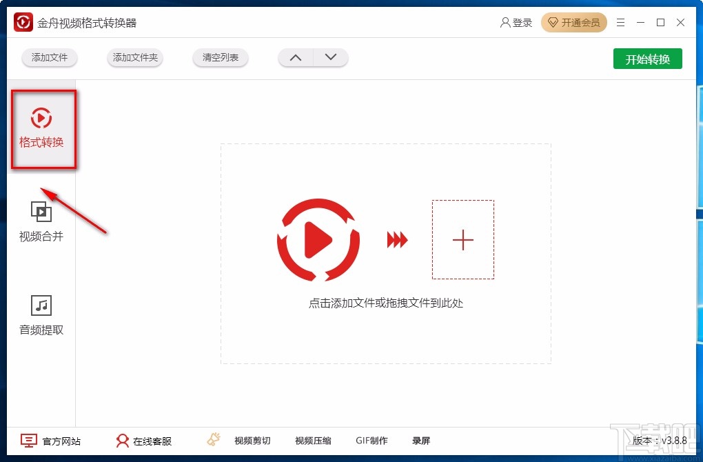 金舟视频格式转换器转换视频格式的方法