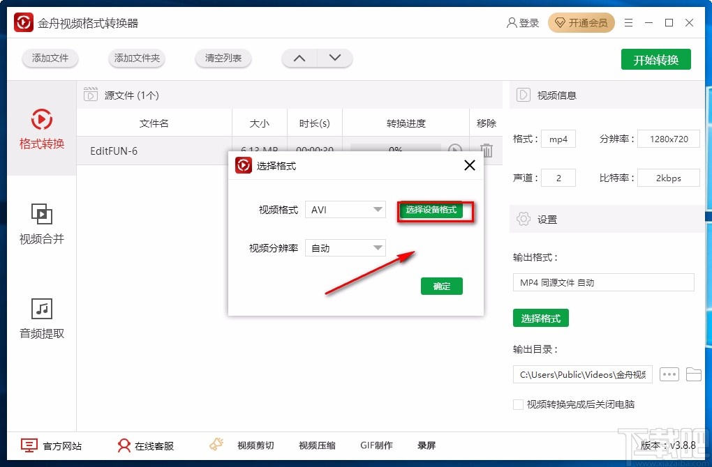 金舟视频格式转换器转换视频格式的方法
