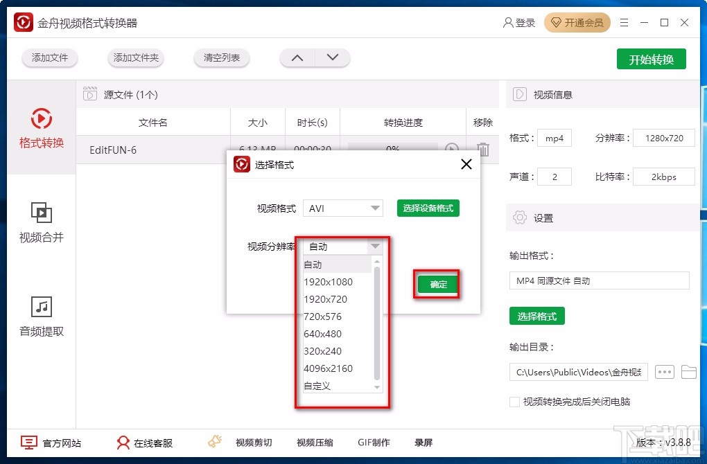 金舟视频格式转换器转换视频格式的方法