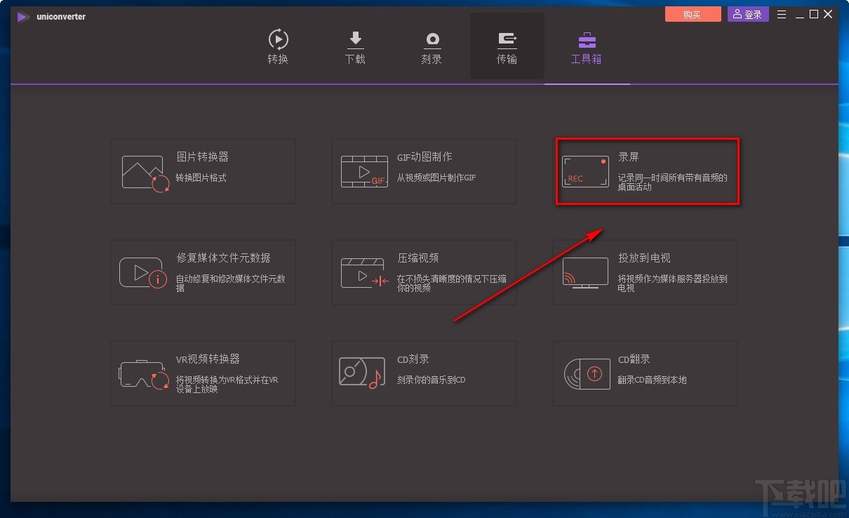 万兴全能格式转换器录屏的方法