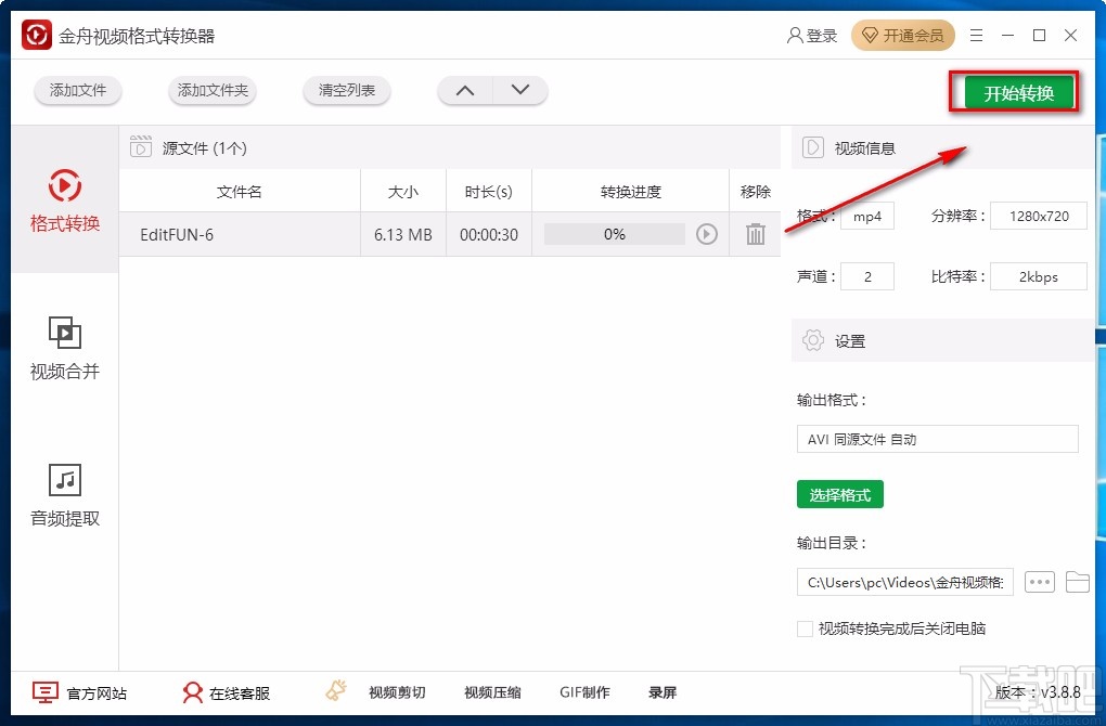 金舟视频格式转换器转换视频格式的方法