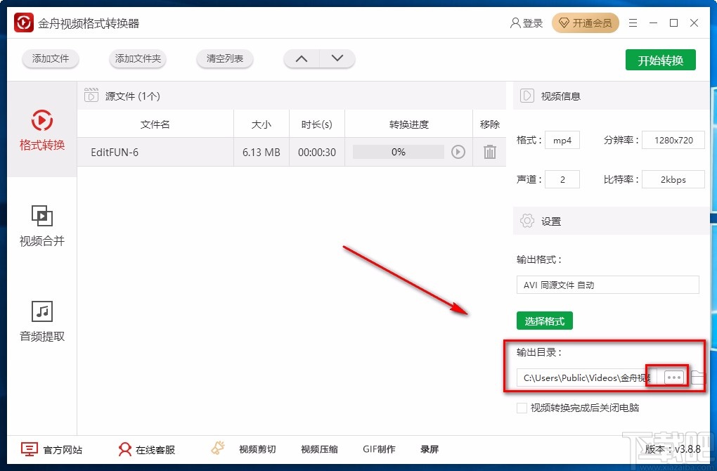 金舟视频格式转换器转换视频格式的方法