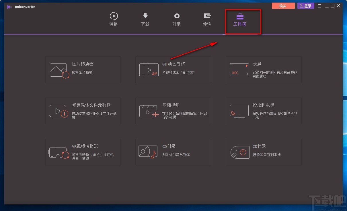 万兴全能格式转换器录屏的方法