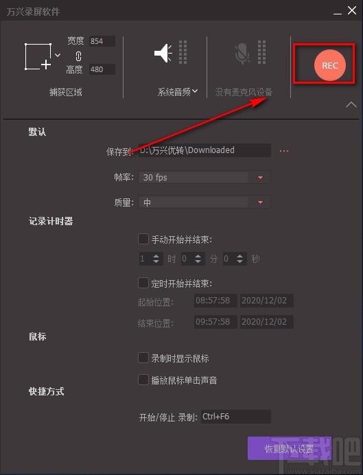 万兴全能格式转换器录屏的方法