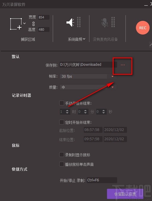 万兴全能格式转换器录屏的方法