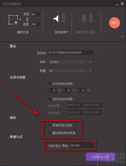 万兴全能格式转换器录屏的方法