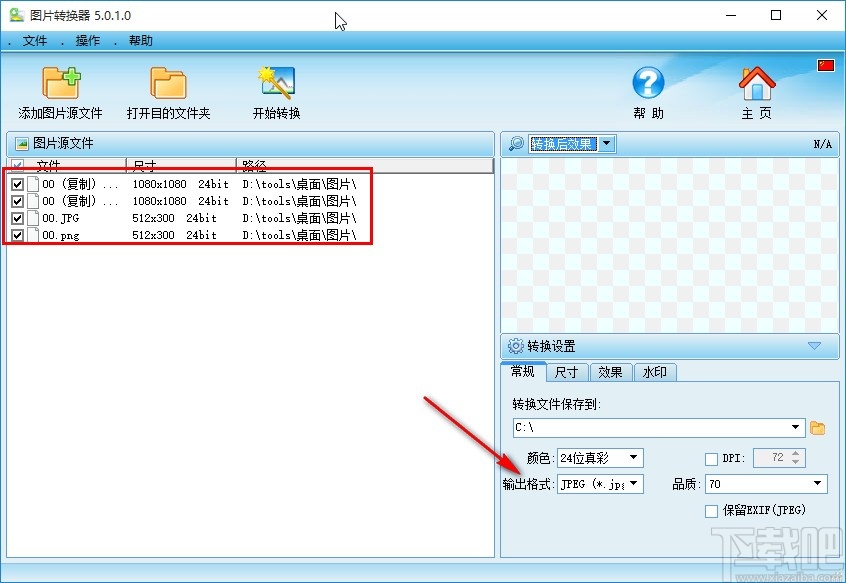 图片转换器转换图片格式的操作方法