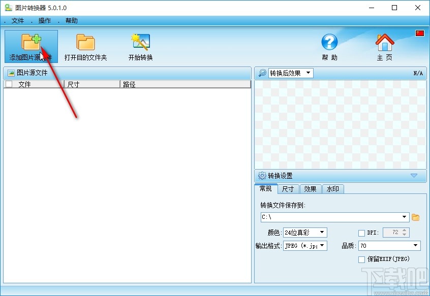 图片转换器转换图片格式的操作方法