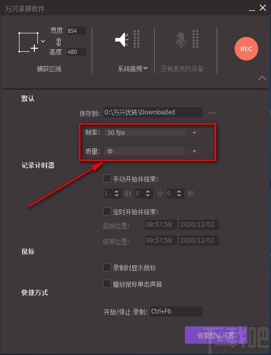 万兴全能格式转换器录屏的方法