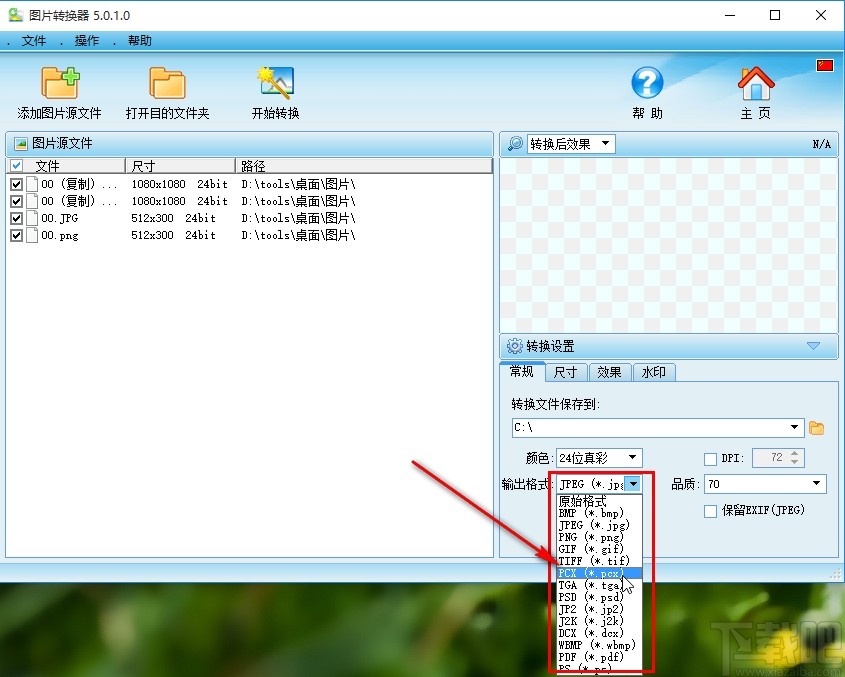 图片转换器转换图片格式的操作方法