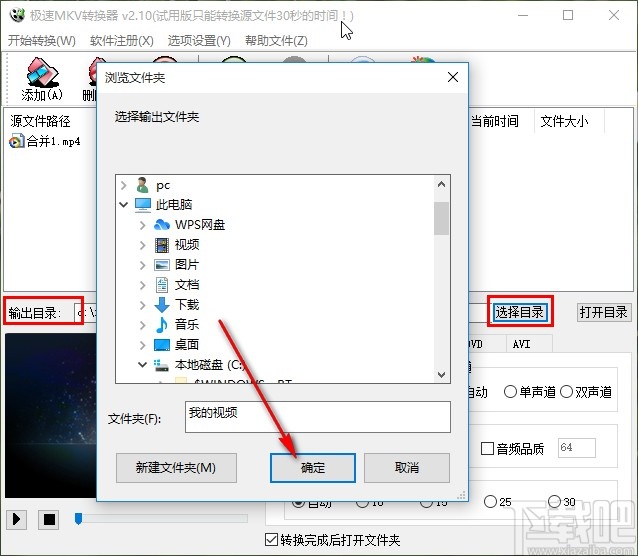 极速MKV转换器转换mkv视频的方法
