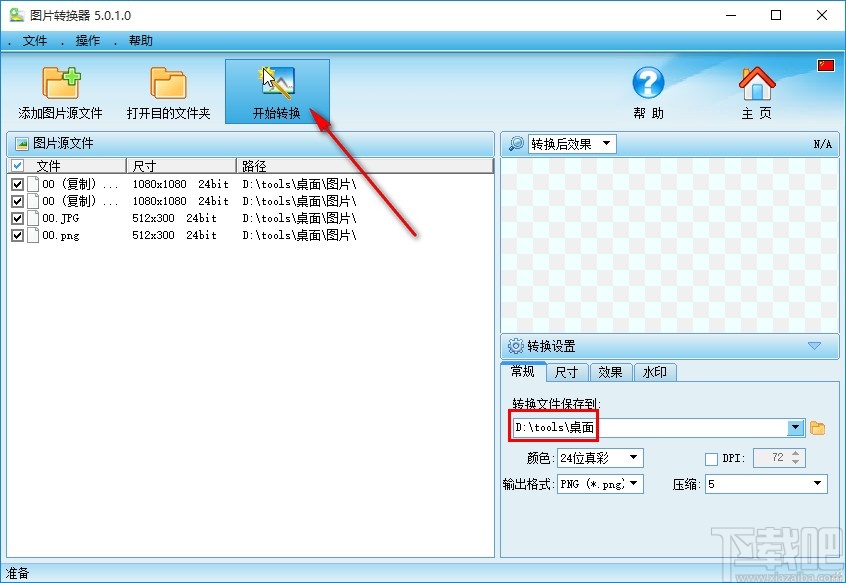 图片转换器转换图片格式的操作方法