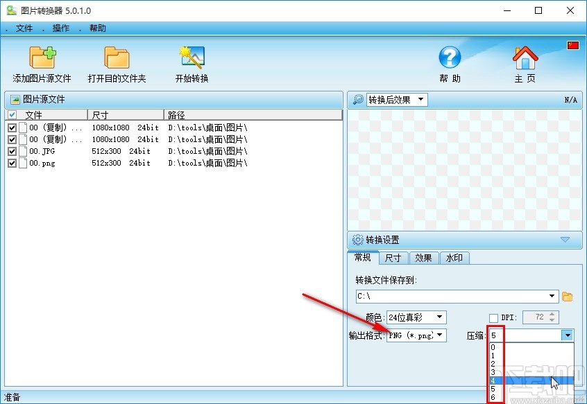 图片转换器转换图片格式的操作方法