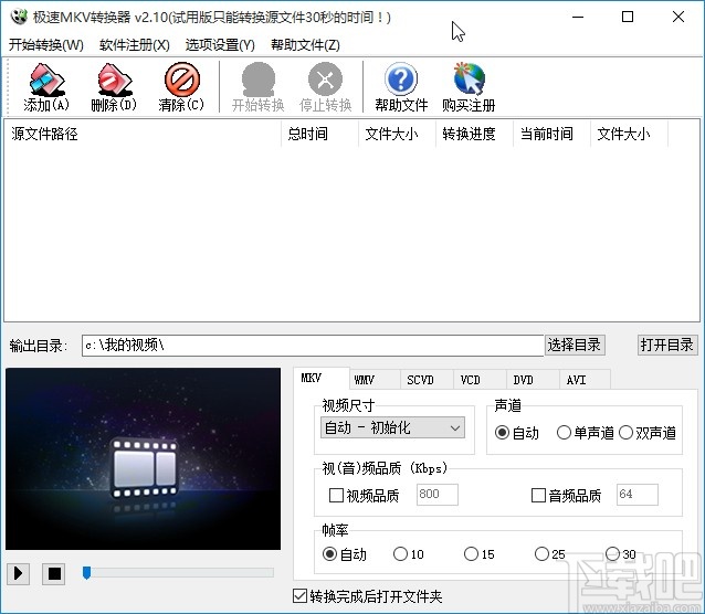 极速MKV转换器转换mkv视频的方法