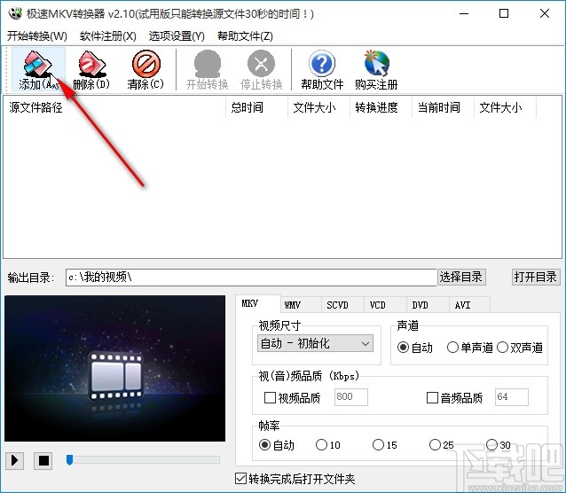 极速MKV转换器转换mkv视频的方法