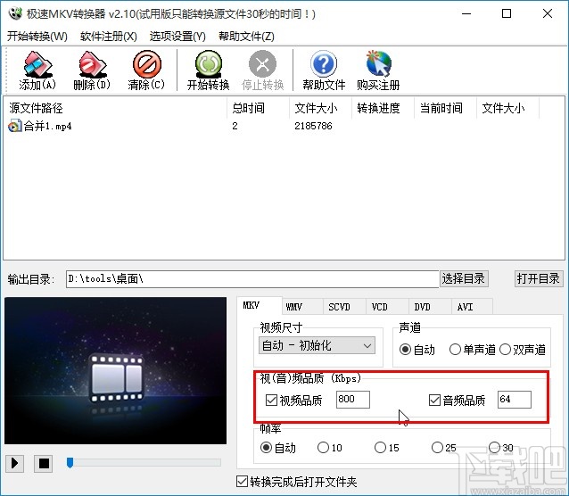 极速MKV转换器转换mkv视频的方法