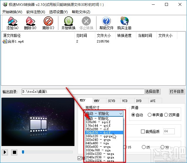 极速MKV转换器转换mkv视频的方法
