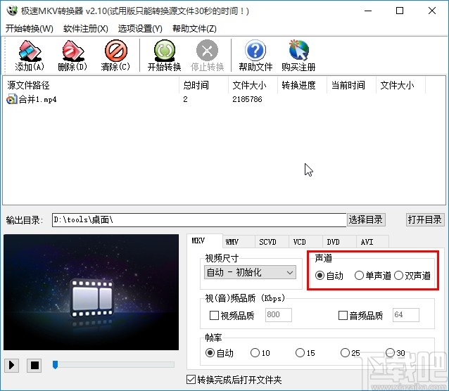 极速MKV转换器转换mkv视频的方法