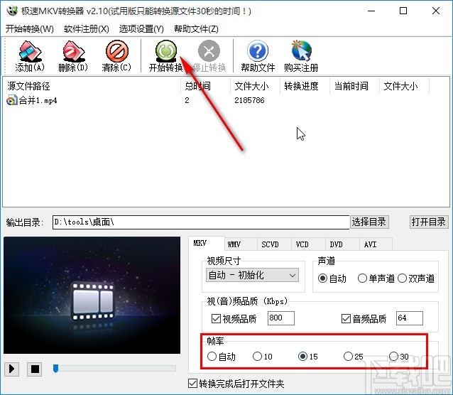 极速MKV转换器转换mkv视频的方法