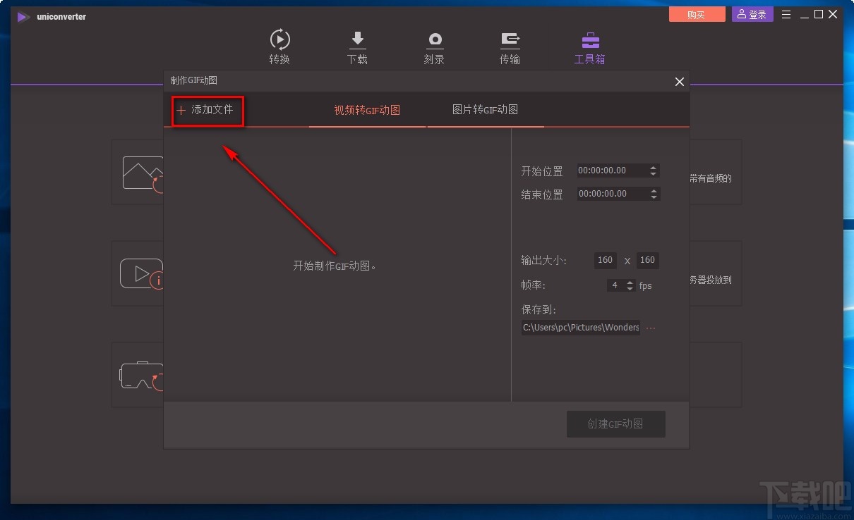 万兴全能格式转换器将视频转为GIF动图的方法