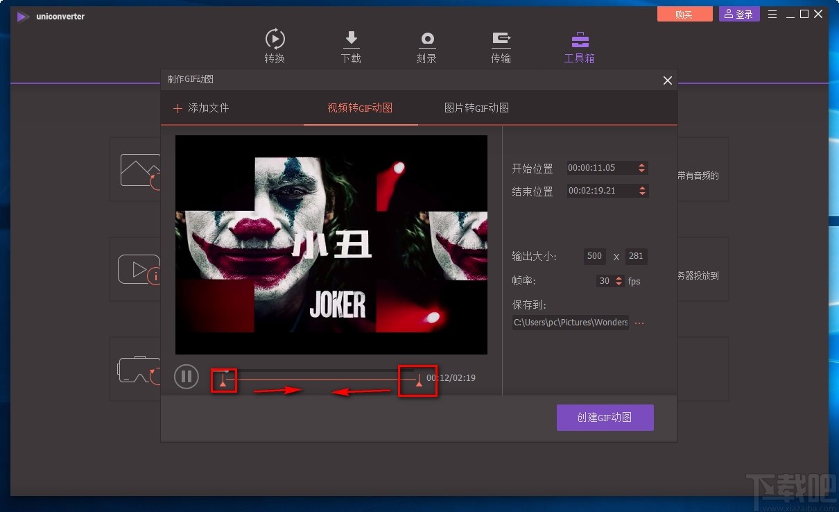 万兴全能格式转换器将视频转为GIF动图的方法