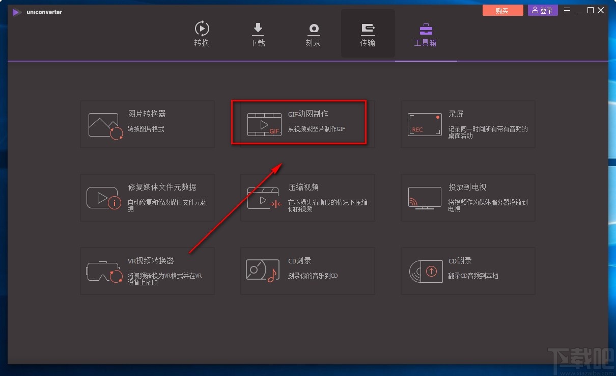 万兴全能格式转换器将视频转为GIF动图的方法