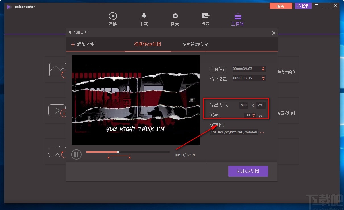 万兴全能格式转换器将视频转为GIF动图的方法