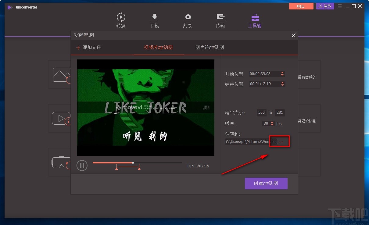 万兴全能格式转换器将视频转为GIF动图的方法