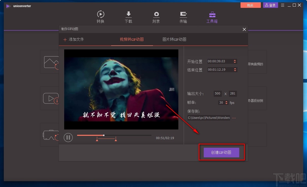 万兴全能格式转换器将视频转为GIF动图的方法