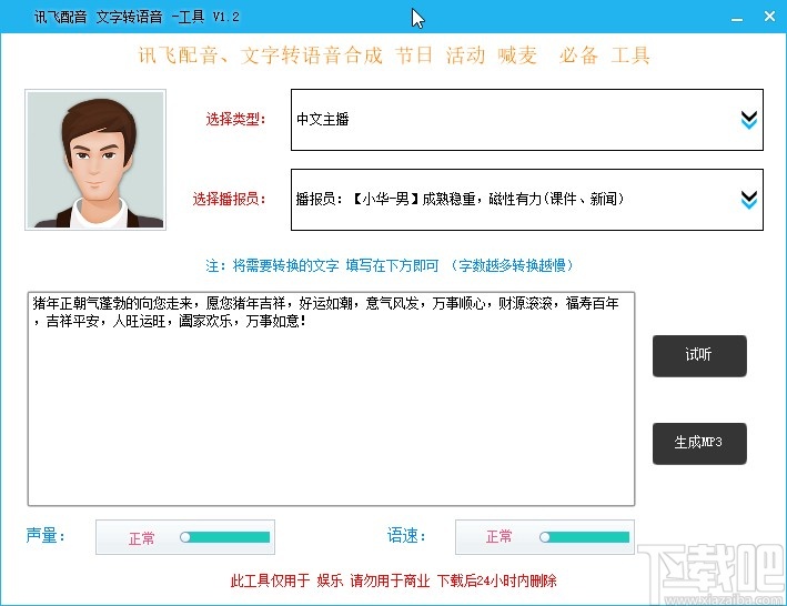 讯飞配音文字转语音工具的使用方法