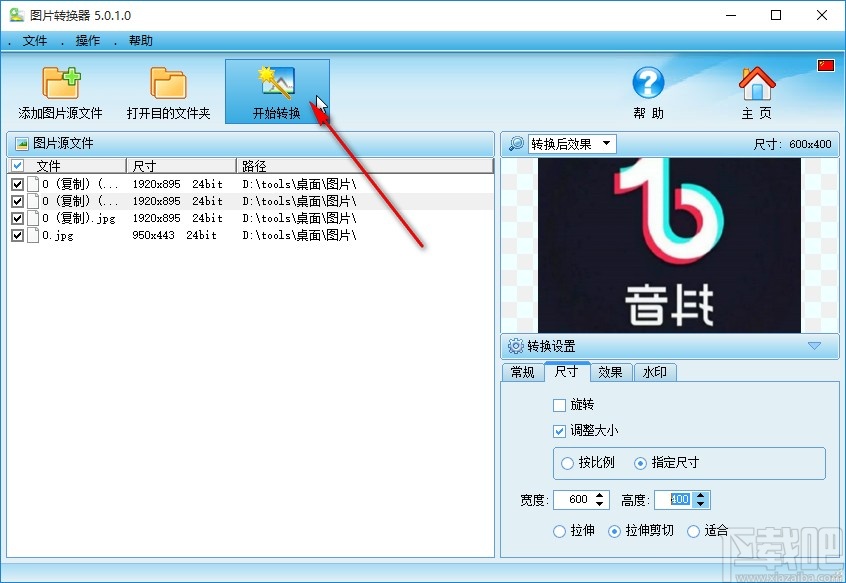 图片转换器调整图片尺寸的方法