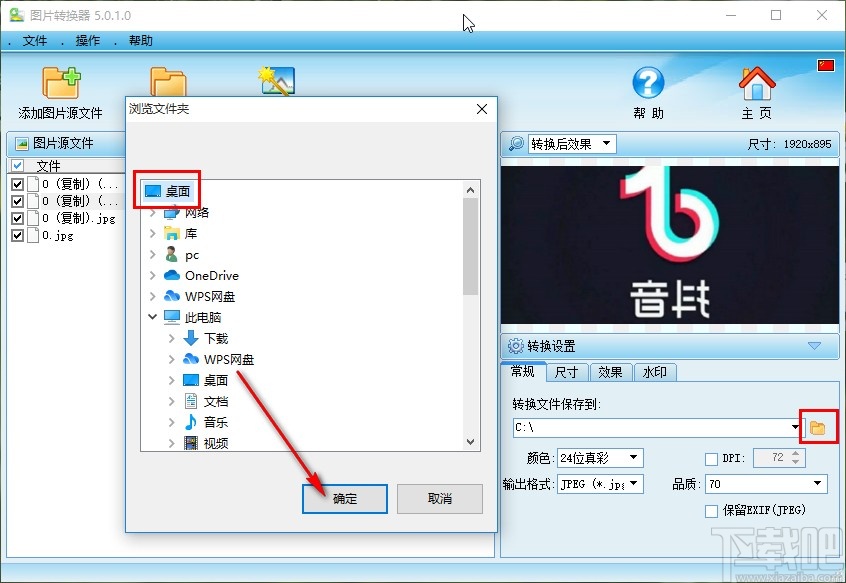 图片转换器调整图片尺寸的方法