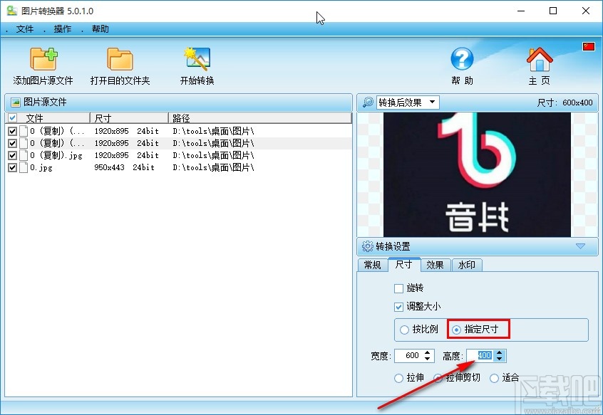 图片转换器调整图片尺寸的方法