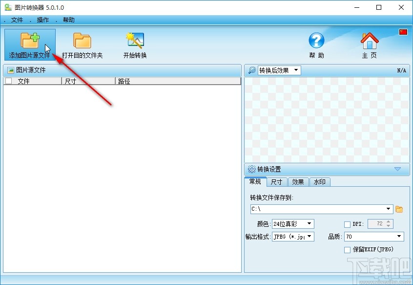 图片转换器调整图片尺寸的方法
