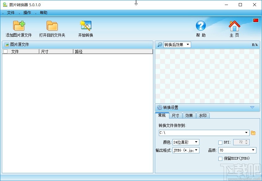 图片转换器调整图片尺寸的方法
